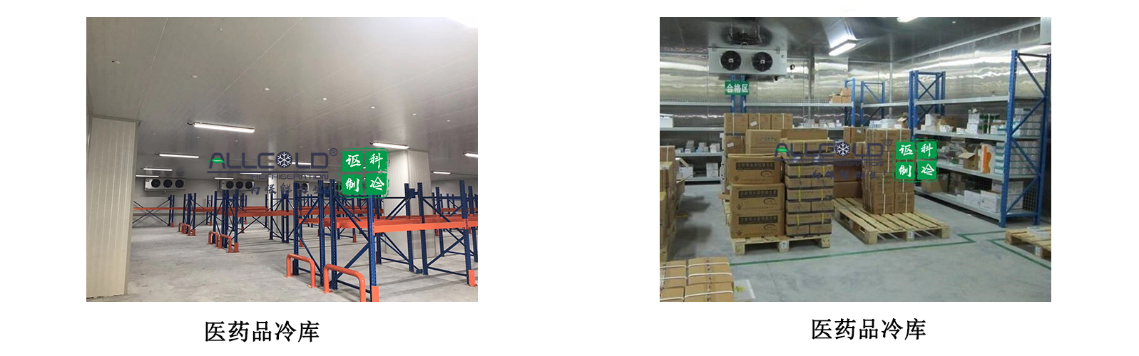 醫(yī)藥品冷庫.jpg