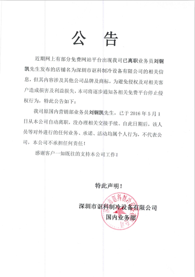 關(guān)于已離職人員的公告